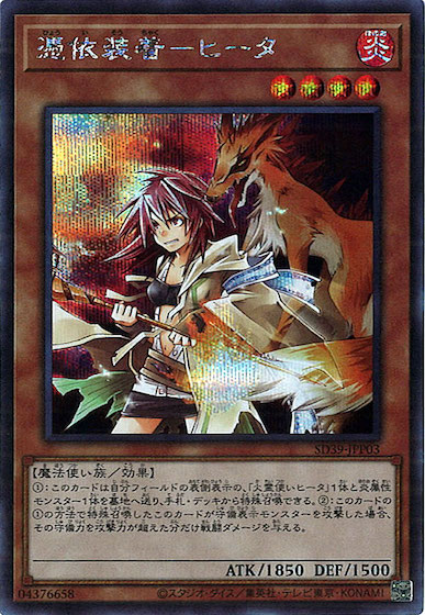 SD39]憑依装着－ヒータ(シークレットレア)SD39-JPP03 | 遊戯王