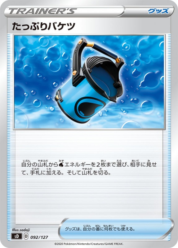 Sd たっぷりバケツ No Mark 092 127 ポケモンカードゲーム ソード シールド 構築済みデッキ Sd Vスタートデッキ 草 炎 水 雷 超 闘 悪 鋼 無色 フルコンプ Online Shop