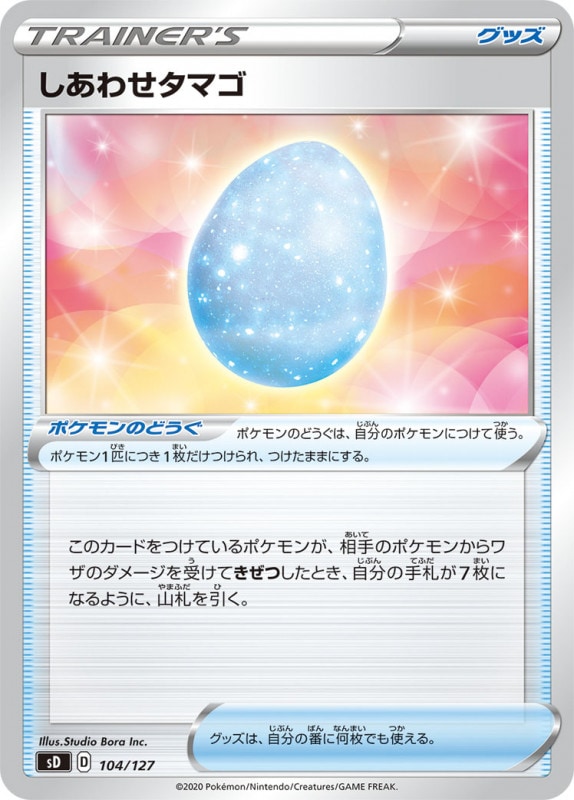 Sd しあわせタマゴ No Mark 104 127 ポケモンカードゲーム ソード シールド 構築済みデッキ Sd Vスタートデッキ 草 炎 水 雷 超 闘 悪 鋼 無色 フルコンプ Online Shop Sd しあわせタマゴ No Mark 104 127 ポケモンカードゲーム ソード シールド 構築済みデッキ Sd Vスタートデッキ 草 炎 水 雷 超 闘 悪 鋼 無色 フルコンプ Online Shop