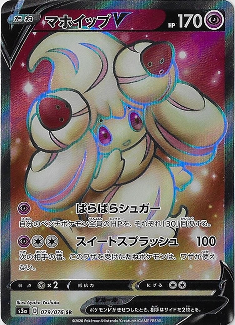 S3a マホイップv Sr 079 076 ポケモンカードゲーム ソード シールド 拡張パック S3a 強化拡張パック 伝説の鼓動 フルコンプ Online Shop