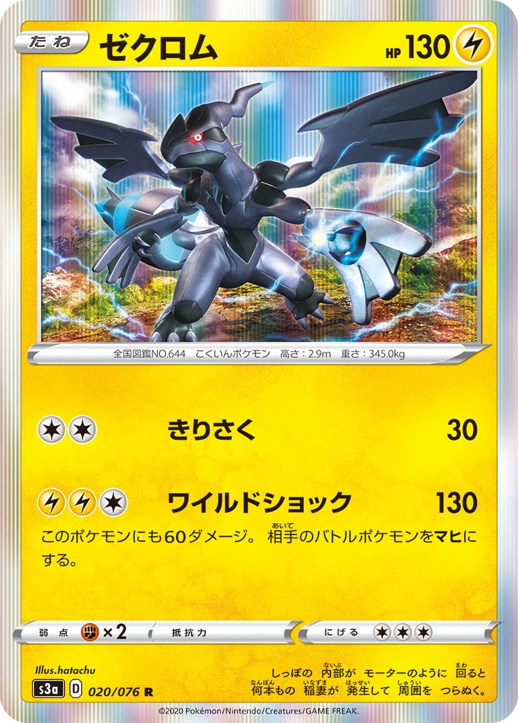 S3a]ゼクロム【R】020/076 | ポケモンカードゲーム,ソード