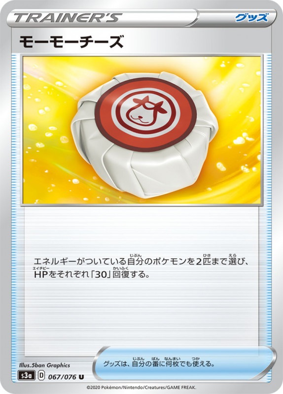 S3a]モーモーチーズ【U】067/076 | ポケモンカードゲーム,ソード 