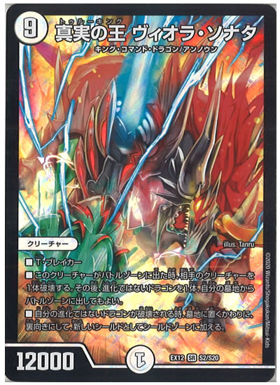 デュエルマスターズ 真実の王 ヴィオラ・ソナタ 41aHQQxQ8fL._AC_SY200_QL15_.jpg