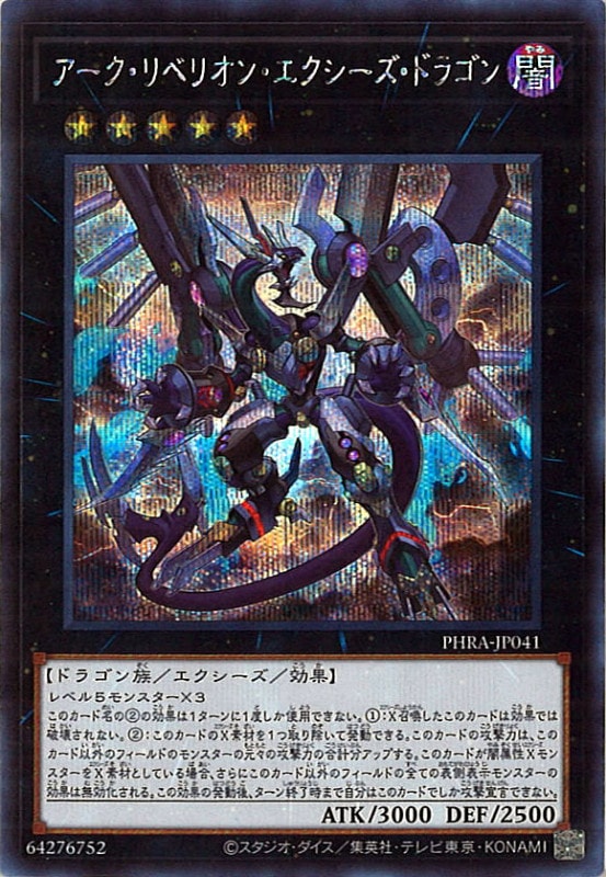 遊戯王 - ダークリベリオンエクシーズドラゴン 51EKQ+kYsoL._AC_SY200_QL15_.jpg