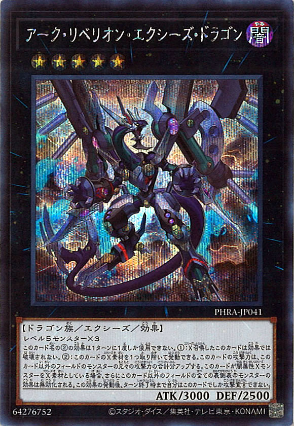 遊戯王 ダーク・リベリオン・エクシーズ・ドラゴン アジアシークレット　PSA 受注発送】アジア版 ダーク・リベリオン・エクシーズ・ドラゴン
