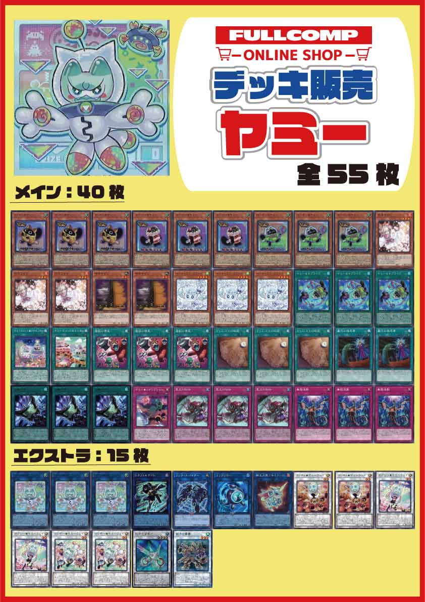 【遊戯王】ヤミーデッキ 000000037598_Jd8XtdW.jpg