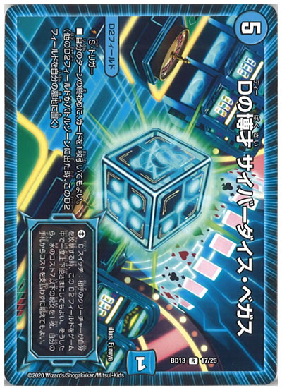 Dの博才サイバーダイスベガス プロモ 3枚