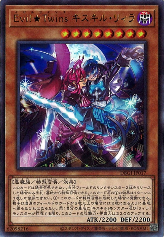 DBGI]Evil☆Twins キスキル・リィラ(ウルトラレア)DBGI-JP017