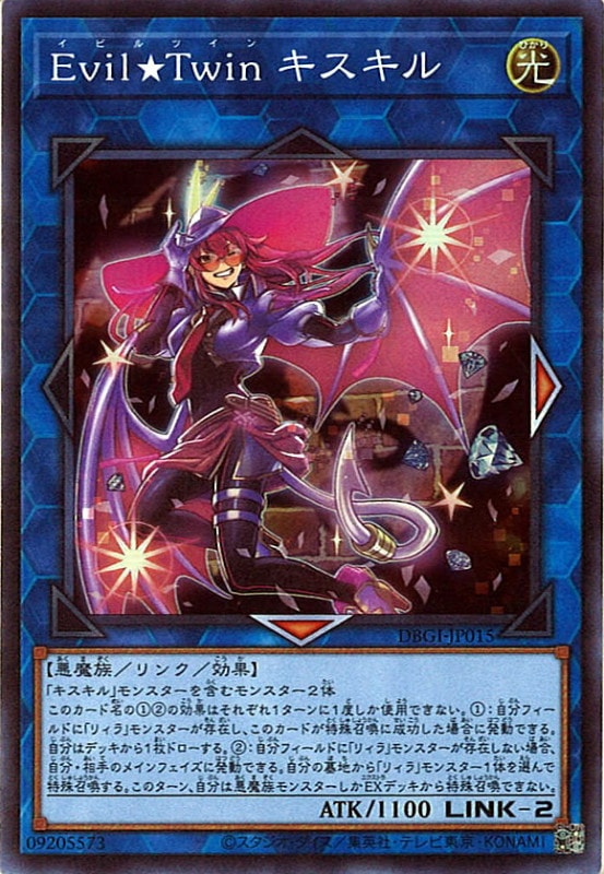 遊戯王 アシア イビルツイン Evil☆Twins キスキル・リィラ