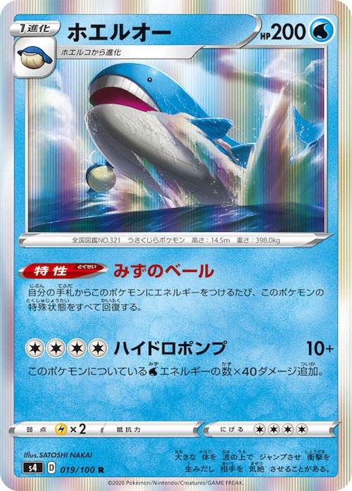 S4 ホエルオー R 019 100 ポケモンカードゲーム ソード シールド 拡張パック S4 拡張パック 仰天のボルテッカー フルコンプ Online Shop