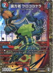 DMRP-03]水上第九院 シャコガイル(シークレットレア)S3秘/S9
