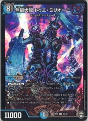 無量大龍トゥリナーツァッチ　4枚 SR 無量大龍 トゥリナーツァッチ 買取 | [DMRP-16] 十王篇 拡張パック