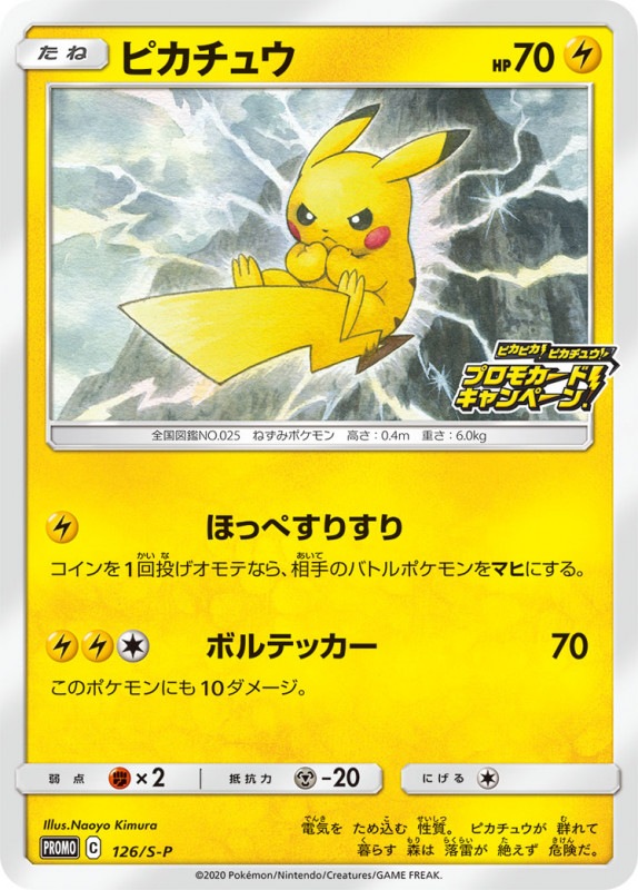 PROMO-S]ピカチュウ【No mark】126/S-P | ポケモンカードゲーム