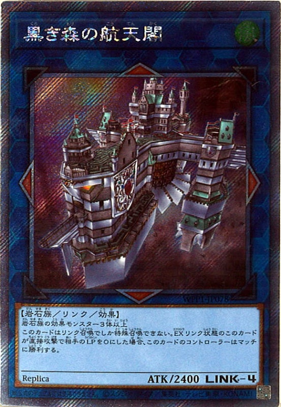 黒き森の航天閣　未開封 未開封)黒き森の航天閣SkyfaringCastleoftheBlackForest