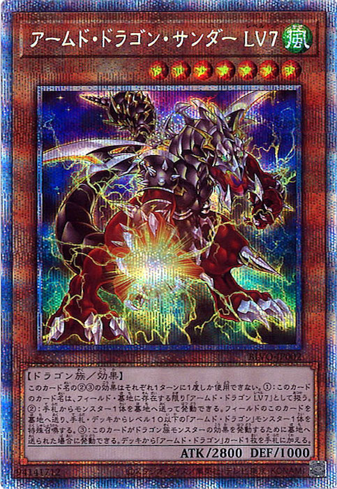 アームドドラゴンLV10 プリズマティックシークレット アームド