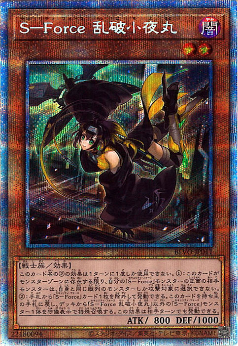 遊戯王　S-Force 乱破小夜丸　プリズマ 51nvQioNR3L._UF350,350_QL50_.jpg
