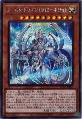 BLVO]アームド・ドラゴン LV10－ホワイト(プリズマティック
