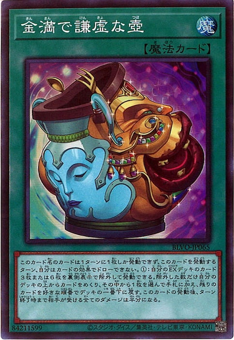 遊戯王 ラッシュデュエル 強欲で謙虚な壺 オーバーラッシュレア