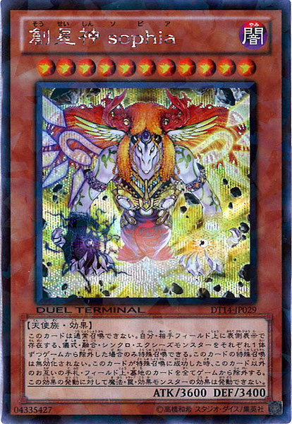 創星神 ｓｏｐｈｉａ　DTC シークレット PSA10 DT14]創星神 sophia(シークレットレア)DT14-JP029 | 遊戯王OCG