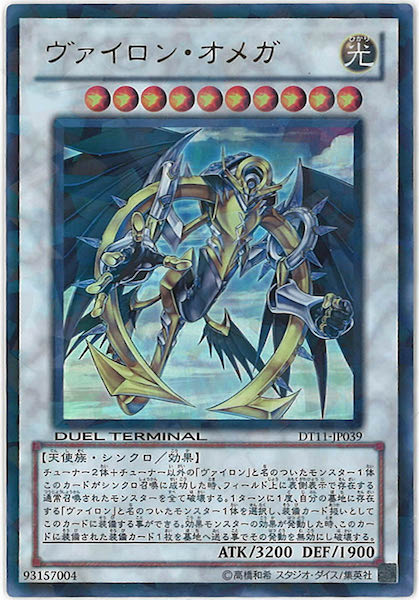 DUEL TERMINAL－オメガの裁き！！－フルコンプリート