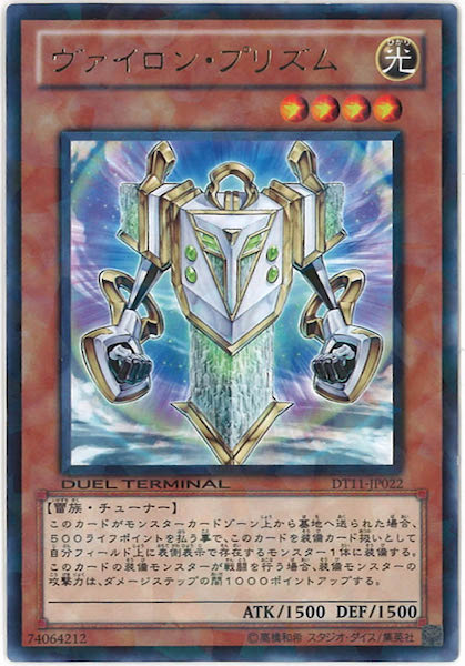 DT11]ヴァイロン・プリズム(レア)DT11-JP022 | 遊戯王OCG,デュエル 
