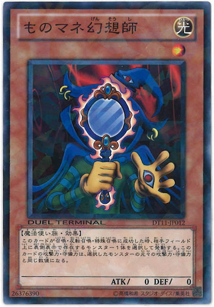 遊戯王 ものマネ幻想師 | ofa.sg