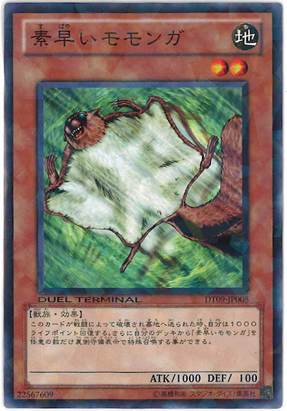 DT09]素早いモモンガ(ノーマル)DT09-JP008 | 遊戯王OCG,デュエル