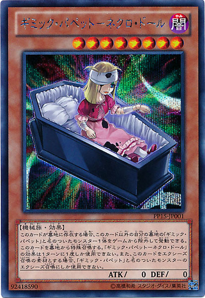 遊戯王【ギミック・パペット】デッキ Ⅳ スリーブ付_