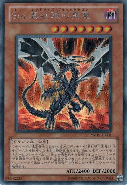 遊戯王 - レッドアイズ　ブラックドラゴン　20th  26日までの限定特価！ レッドアイズ ブラックドラゴン 20th 26日までの限定特価！