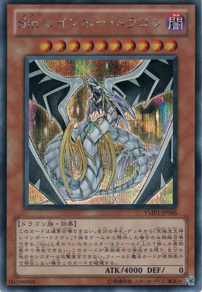 YMP1]Sin レインボー・ドラゴン(シークレットレア)YMP1-JP005