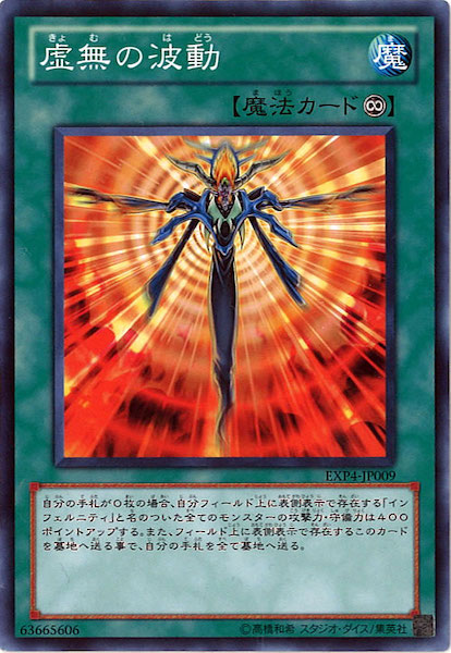 [EXP4]虚無の波動(ノーマル)EXP4-JP009 | 遊戯王OCG,その他ブースターパック,EXTRA PACK,EXTRA PACK ...