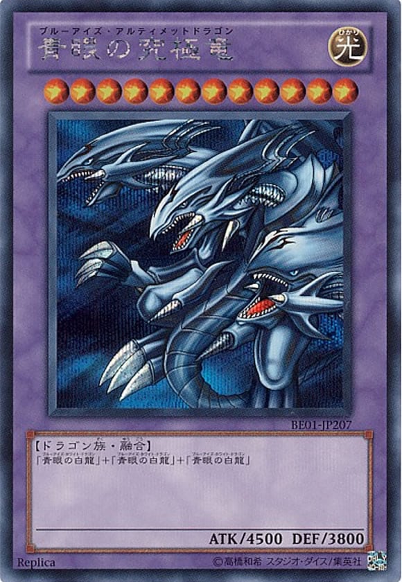 遊戯王 BE01-JP207 青眼の究極竜 光 シークレットレア BE01]青眼の究極竜(シークレットレア)BE01-JP207 | 遊戯王OCG
