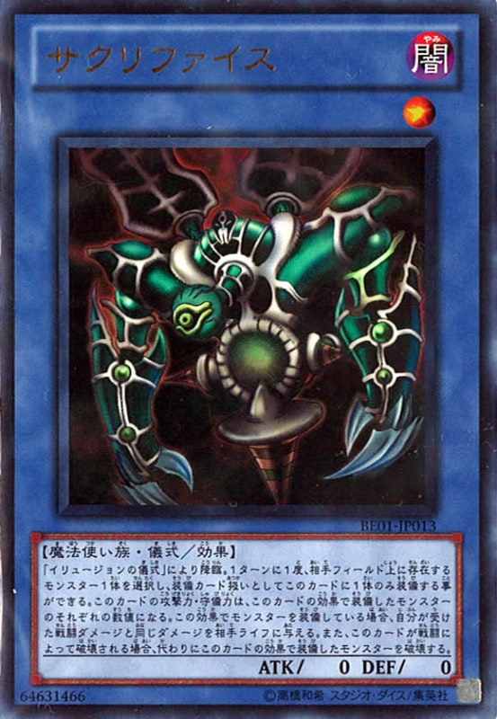 サクリファイス/ウルトラレア 遊戯王カード サクリファイス 2期