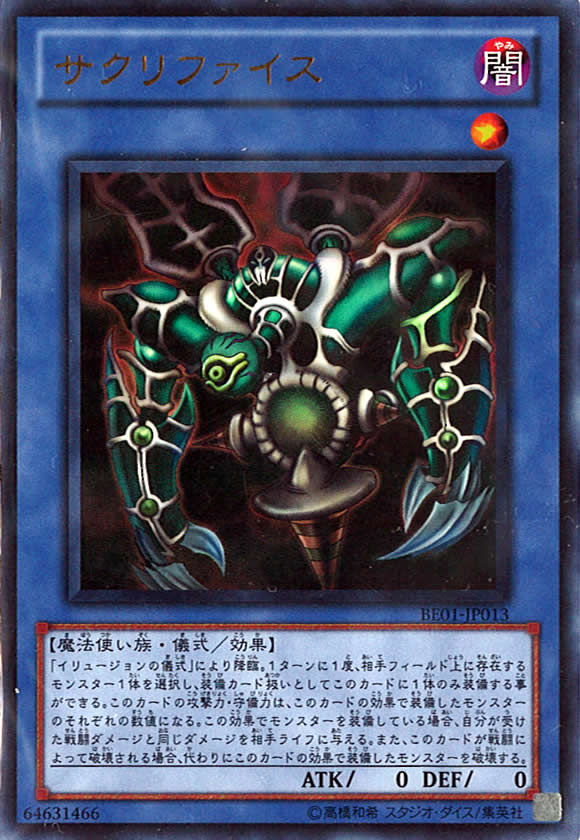 BE01]サクリファイス(ウルトラレア)BE01-JP013 | 遊戯王OCG