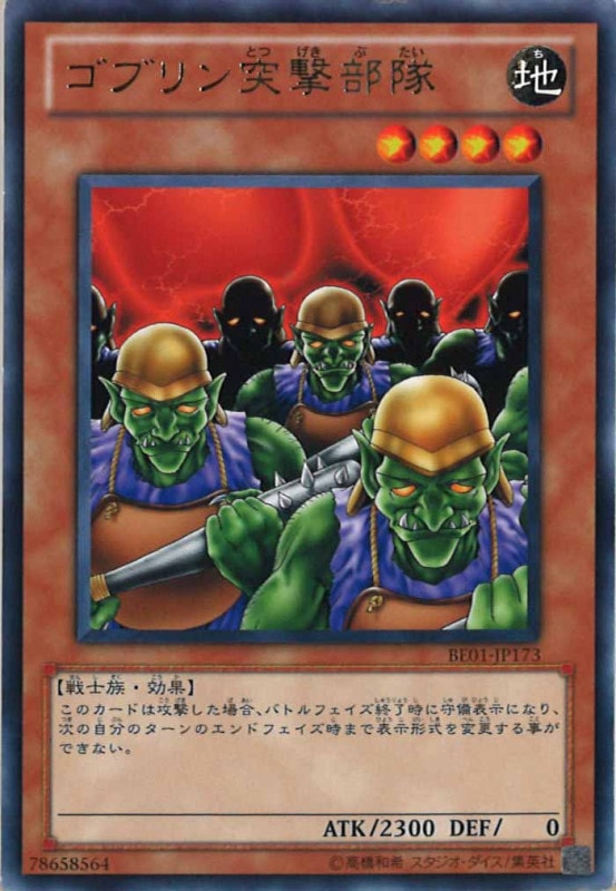 遊戯王 ゴブリンバーナー 地属性 レベル4 遊戯王 ゴブリンバーナー 地属性 レベル4 - メルカリ
