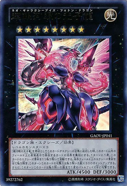 遊戯王 公式 プレイマット 超銀河眼の光子龍 GAOV 開封済 遊戯王 公式 プレイマット 超銀河眼の光子龍 GAOV 開封済 遊戯王