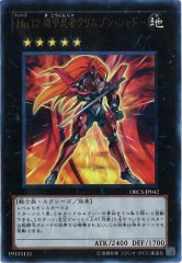 [ORCS]No.12 Ǧԥॾ󡦥ɡ(ȥ쥢)ORCS-JP042