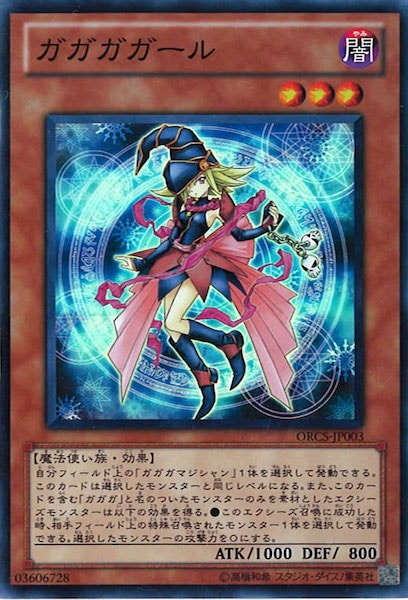 遊戯王 ガガガガール ホロ仕様 ORCS]ガガガガール(スーパーレア)ORCS-JP003 | 遊戯王OCG,基本