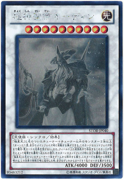 STOR]極神聖帝オーディン(ホログラフィックレア)STOR-JP040