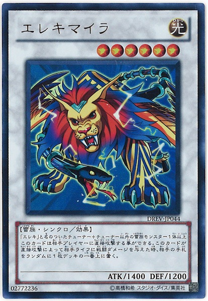 Drev エレキマイラ ウルトラレア Drev Jp044 遊戯王ocg 基本パック 7期 Duelist Revolution フルコンプ Online Shop