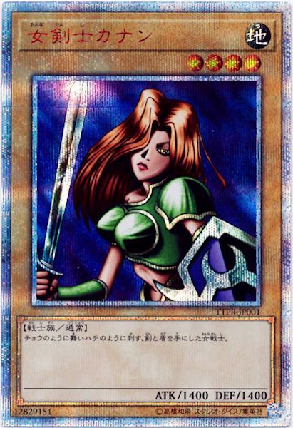 TTPR]女剣士カナン(20th周年シークレットレア)TTPR-JP001 | 遊戯王 