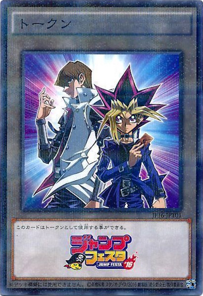 遊戯王 - 武藤遊戯＆海馬瀬人 トークン JF16ノーパラ 遊戯王 JF16]トークン（武藤遊戯＆海馬瀬人）(ノーマルパラレル)JF16