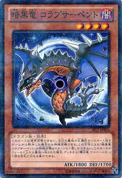Jf13 暗黒竜 コラプサーペント ノーマルパラレル Jf13 Jpb06 遊戯王ocg プロモーションカード その他カード その他 フルコンプ Online Shop