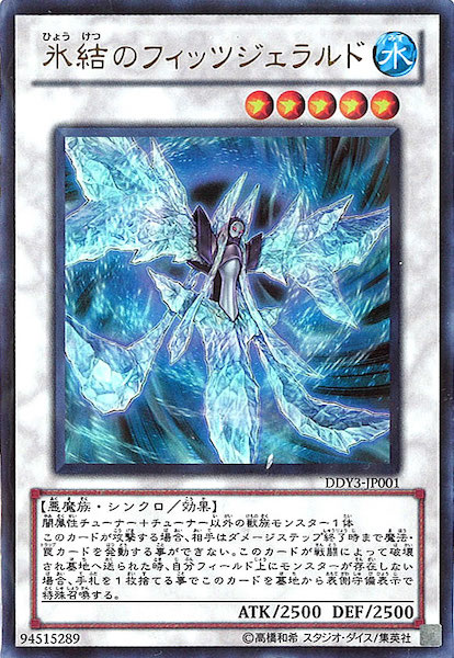 遊戯王カード  氷結のフィッツジェラルド 氷結のフィッツジェラルド [ウルトラ] [ランクA] [DDY3-JP001
