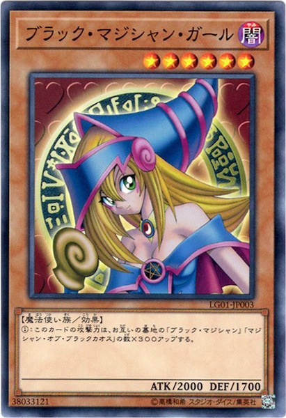 LG01]ブラック・マジシャン・ガール(ノーマル)LG01-JP003 | 遊戯王OCG 