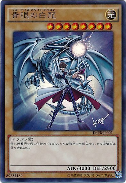 初期 青眼の白龍 ウルトラレア ブルーアイズ ホワイトドラゴン 遊戯王 海馬 Amazon.co.jp: 遊戯王 HC01-JP001 青眼の白龍 (日本語版