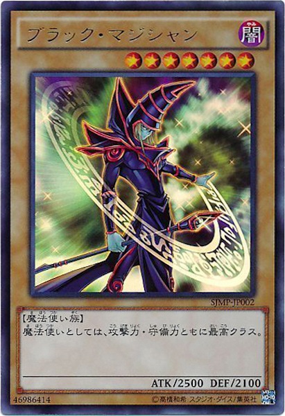 遊戯王 ブラックマジシャン 遊戯王 2500枚限定 非売品 ブラック