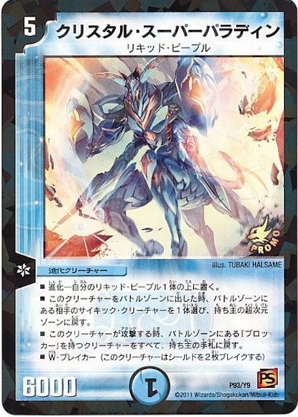 デュエマ】 クリスタル・パラディン DMC42/SR の通販 - カーナベル
