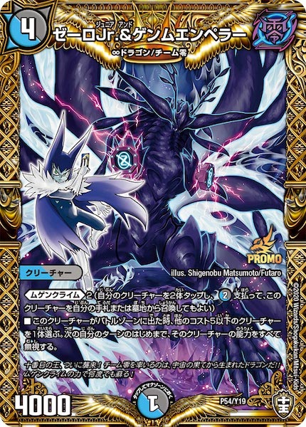 デュエル・マスターズ　ゲンムエンペラー　CSプロモ Amazon.co.jp: デュエルマスターズ DMSD16 1/14 幻龍 ゲンム