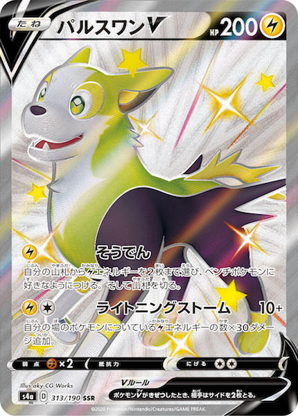 S4a]パルスワンV【SSR】313/190 | ポケモンカードゲーム,ソード 